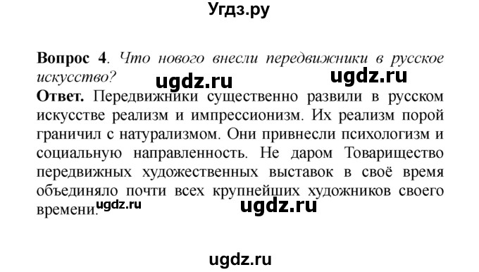 ГДЗ (решебник) по истории 8 класс А.А. Данилов / §37. Литература и изобразительное искусство / 4