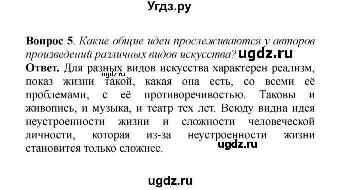 ГДЗ (решебник) по истории 8 класс А.А. Данилов / §38. Архитектура, музыка, театр, народное творчество / 5