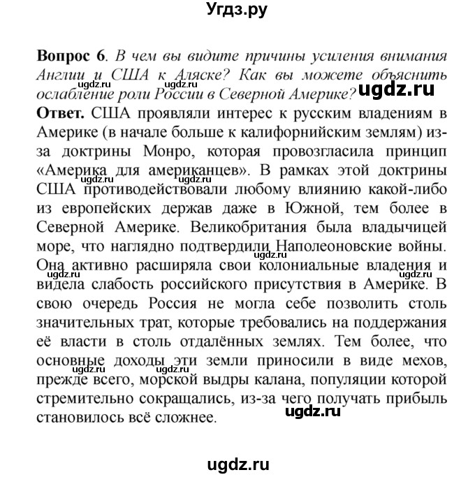 ГДЗ (решебник) по истории 8 класс А.А. Данилов / §5. Заграничные походы русской армии. Внешняя политика в 1813-1825 гг. / 6