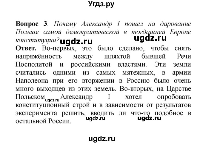 ГДЗ (решебник) по истории 8 класс А.А. Данилов / §6. Внутренняя политика Александра I в 1815-1825 гг. / 3