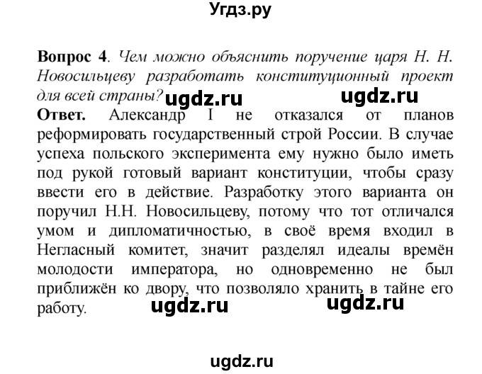 ГДЗ (решебник) по истории 8 класс А.А. Данилов / §6. Внутренняя политика Александра I в 1815-1825 гг. / 4