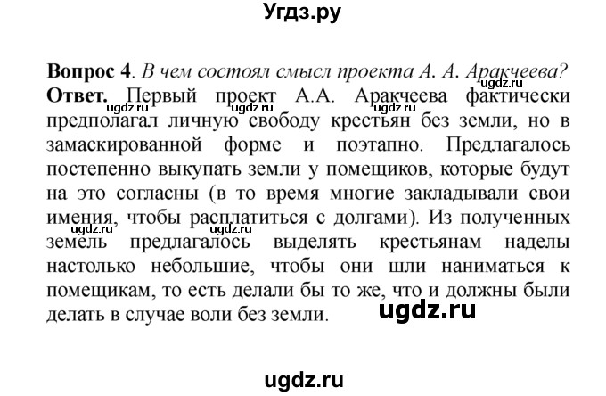 ГДЗ (решебник) по истории 8 класс А.А. Данилов / §7. Социально-экономическое развитие после Отечественной войны 1812 г. / 4