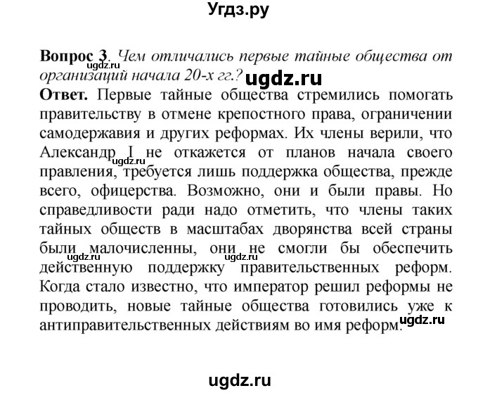 ГДЗ (решебник) по истории 8 класс А.А. Данилов / §8. Общественное движение при Александре I / 3