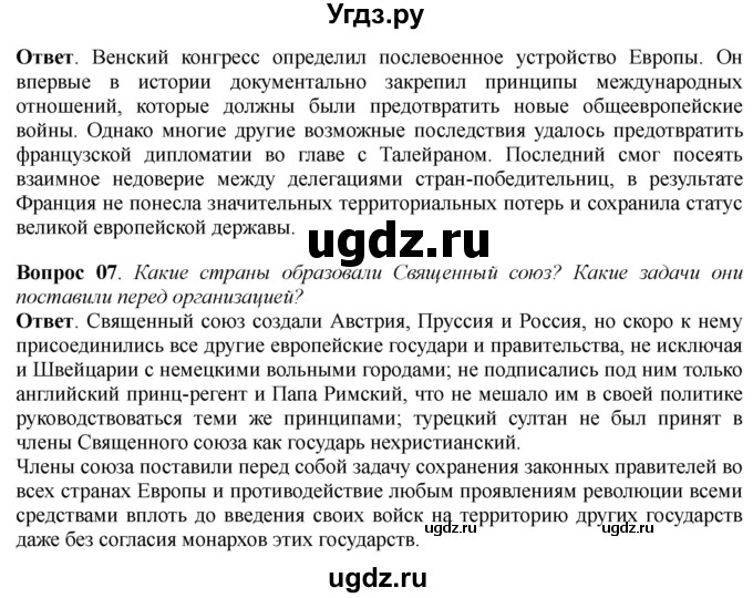 ГДЗ (Решебник к учебнику 2014) по истории 8 класс А.Я. Юдовская / параграф / §12(продолжение 4)