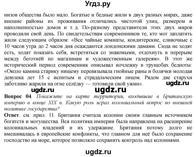 ГДЗ (Решебник к учебнику 2014) по истории 8 класс А.Я. Юдовская / параграф / §20(продолжение 2)
