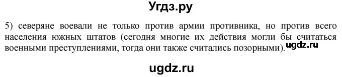 ГДЗ (Решебник к учебнику 2014) по истории 8 класс А.Я. Юдовская / параграф / §24(продолжение 4)