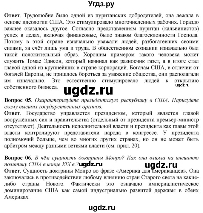 ГДЗ (Решебник к учебнику 2014) по истории 8 класс А.Я. Юдовская / параграф / §25(продолжение 2)