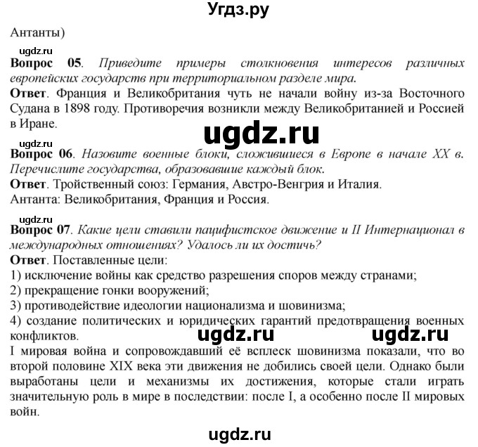 ГДЗ (Решебник к учебнику 2014) по истории 8 класс А.Я. Юдовская / параграф / §31(продолжение 2)