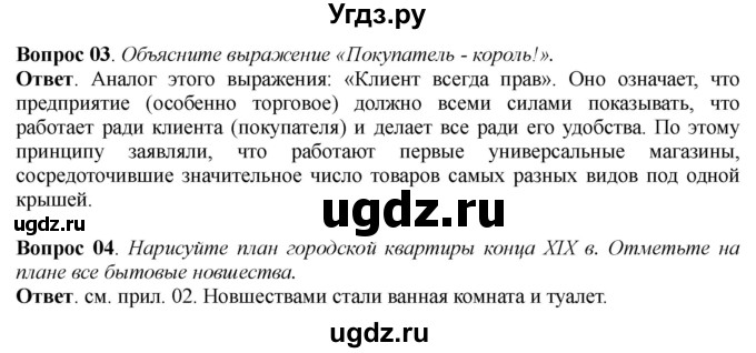 ГДЗ (Решебник к учебнику 2014) по истории 8 класс А.Я. Юдовская / параграф / §4(продолжение 3)