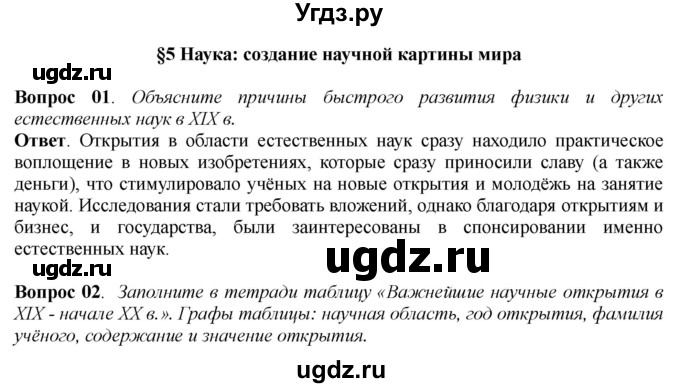 ГДЗ (Решебник к учебнику 2014) по истории 8 класс А.Я. Юдовская / параграф / §5 (§5-6)