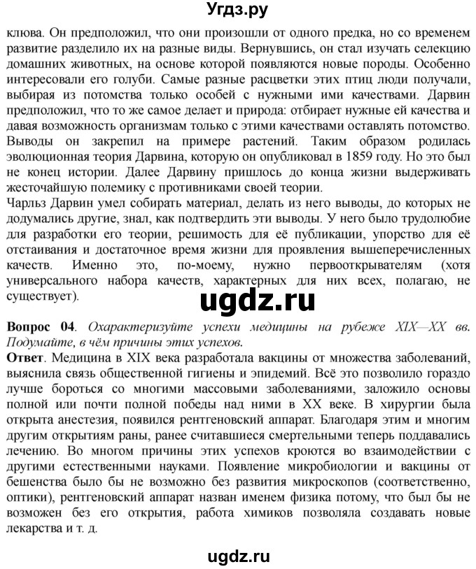 ГДЗ (Решебник к учебнику 2014) по истории 8 класс А.Я. Юдовская / параграф / §5 (§5-6)(продолжение 3)