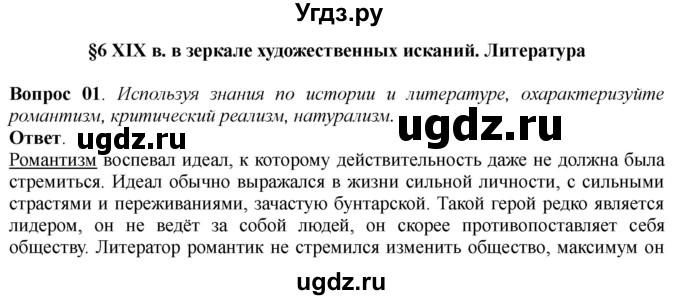 ГДЗ (Решебник к учебнику 2014) по истории 8 класс А.Я. Юдовская / параграф / §6