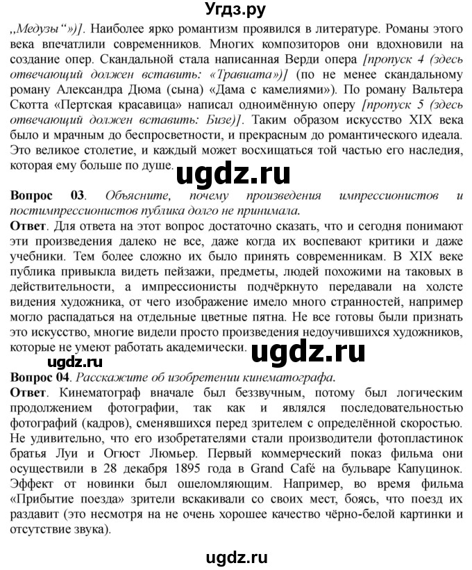 ГДЗ (Решебник к учебнику 2014) по истории 8 класс А.Я. Юдовская / параграф / §7-8 (§7)(продолжение 2)