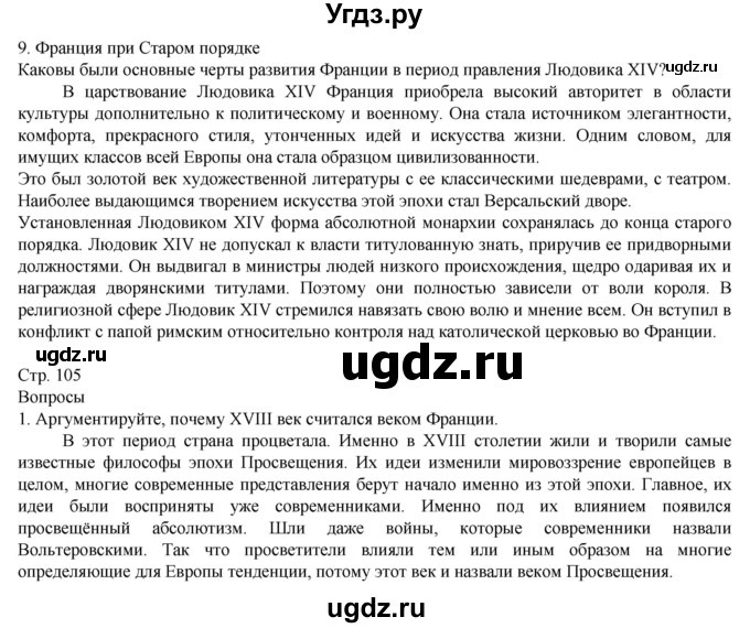 ГДЗ (Решебник к учебнику 2019) по истории 8 класс А.Я. Юдовская / параграф / §9-10 (§9)