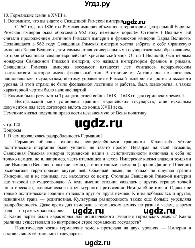 ГДЗ (Решебник к учебнику 2019) по истории 8 класс А.Я. Юдовская / параграф / §10