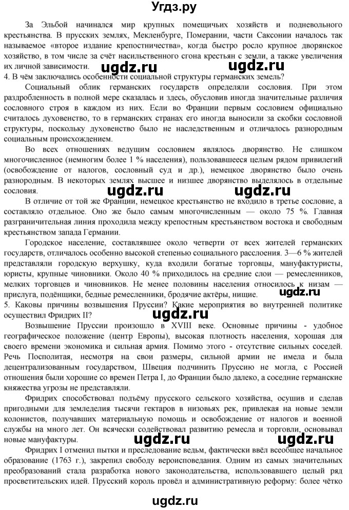 ГДЗ (Решебник к учебнику 2019) по истории 8 класс А.Я. Юдовская / параграф / §10(продолжение 3)