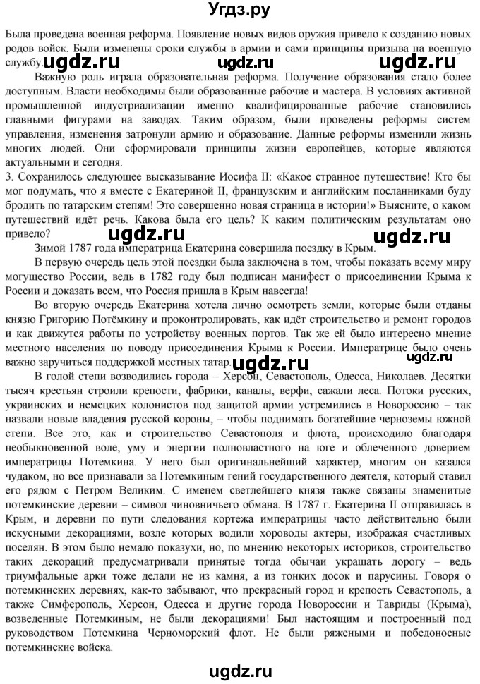 ГДЗ (Решебник к учебнику 2019) по истории 8 класс А.Я. Юдовская / параграф / §11(продолжение 6)