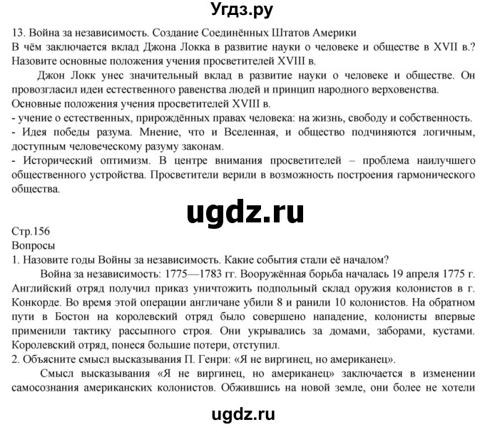 ГДЗ (Решебник к учебнику 2019) по истории 8 класс А.Я. Юдовская / параграф / §13