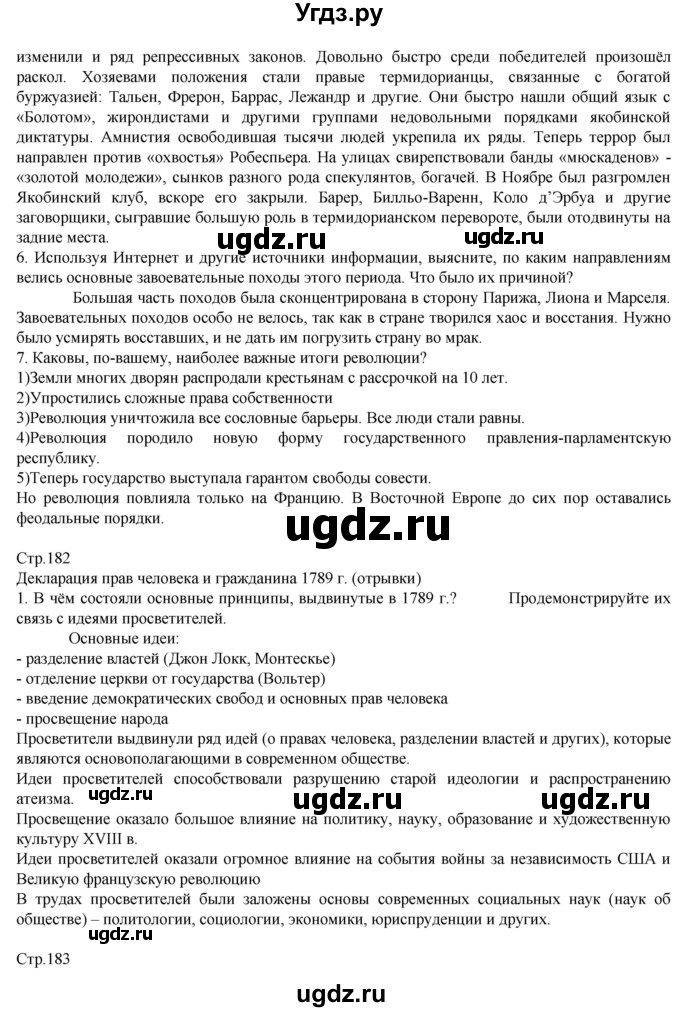 ГДЗ (Решебник к учебнику 2019) по истории 8 класс А.Я. Юдовская / параграф / §14 (§14-15)(продолжение 5)