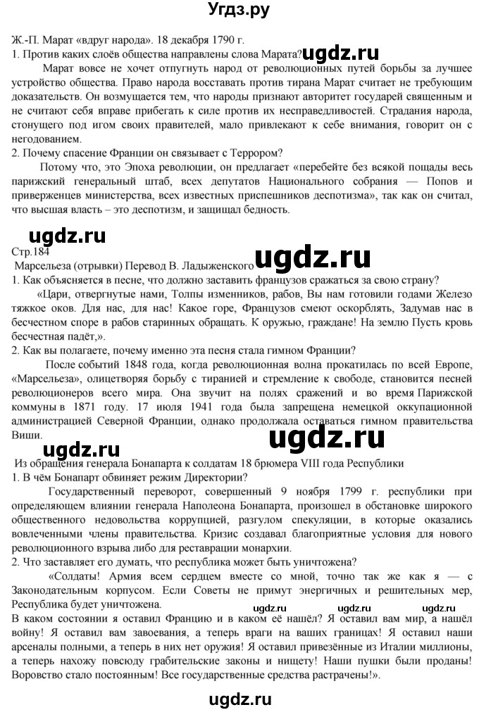 ГДЗ (Решебник к учебнику 2019) по истории 8 класс А.Я. Юдовская / параграф / §14 (§14-15)(продолжение 6)