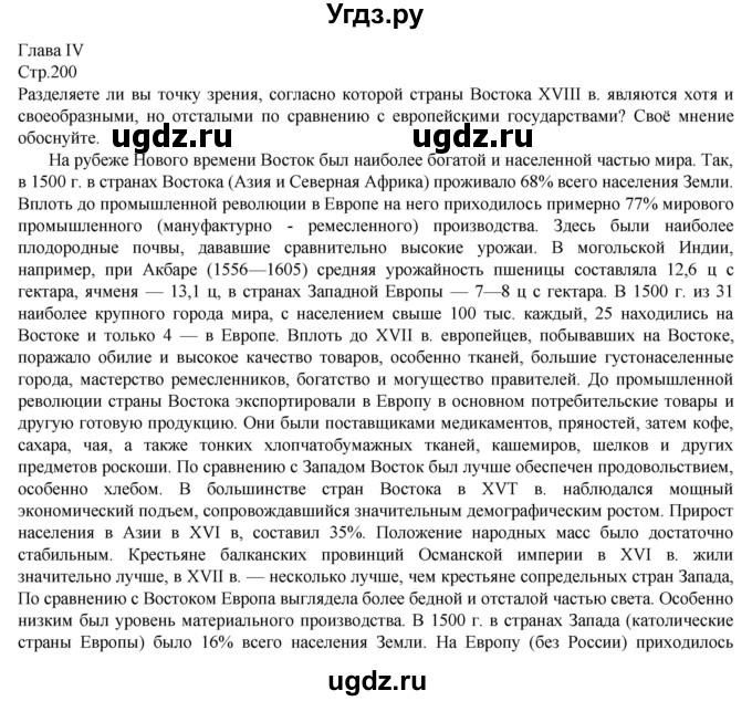 ГДЗ (Решебник к учебнику 2019) по истории 8 класс А.Я. Юдовская / параграф / §17