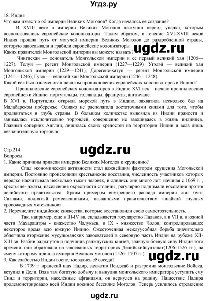 ГДЗ (Решебник к учебнику 2019) по истории 8 класс А.Я. Юдовская / параграф / §18