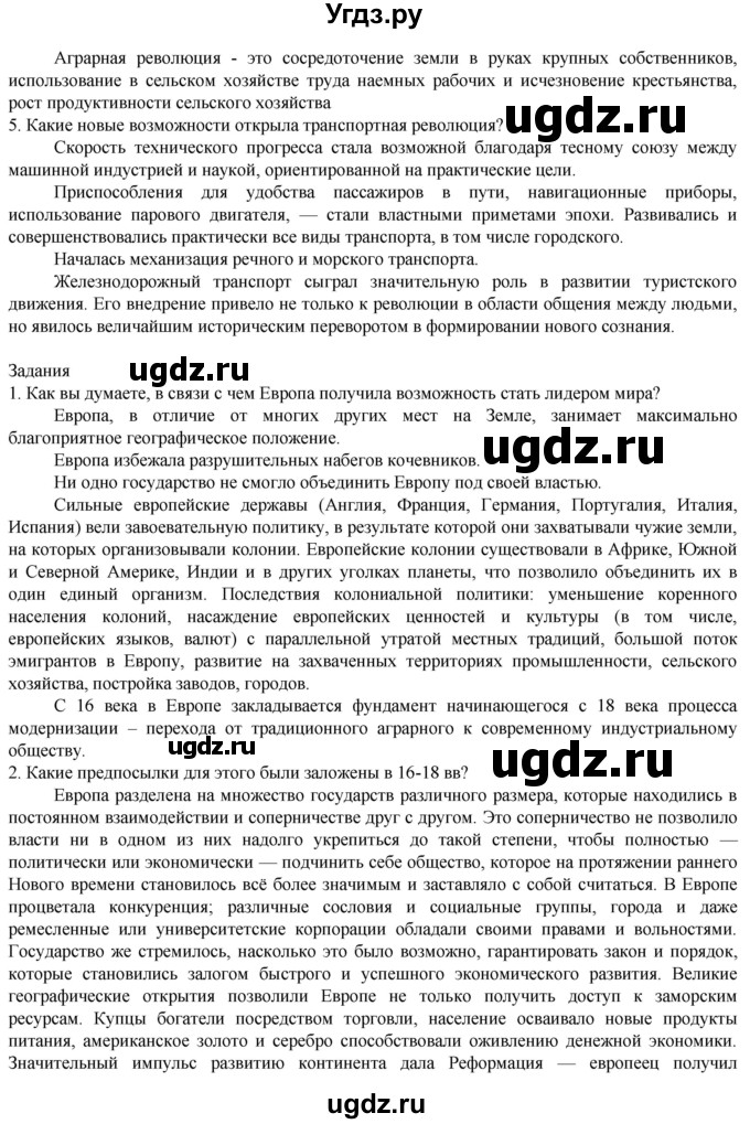 ГДЗ (Решебник к учебнику 2019) по истории 8 класс А.Я. Юдовская / параграф / §1-2 (§1)(продолжение 3)