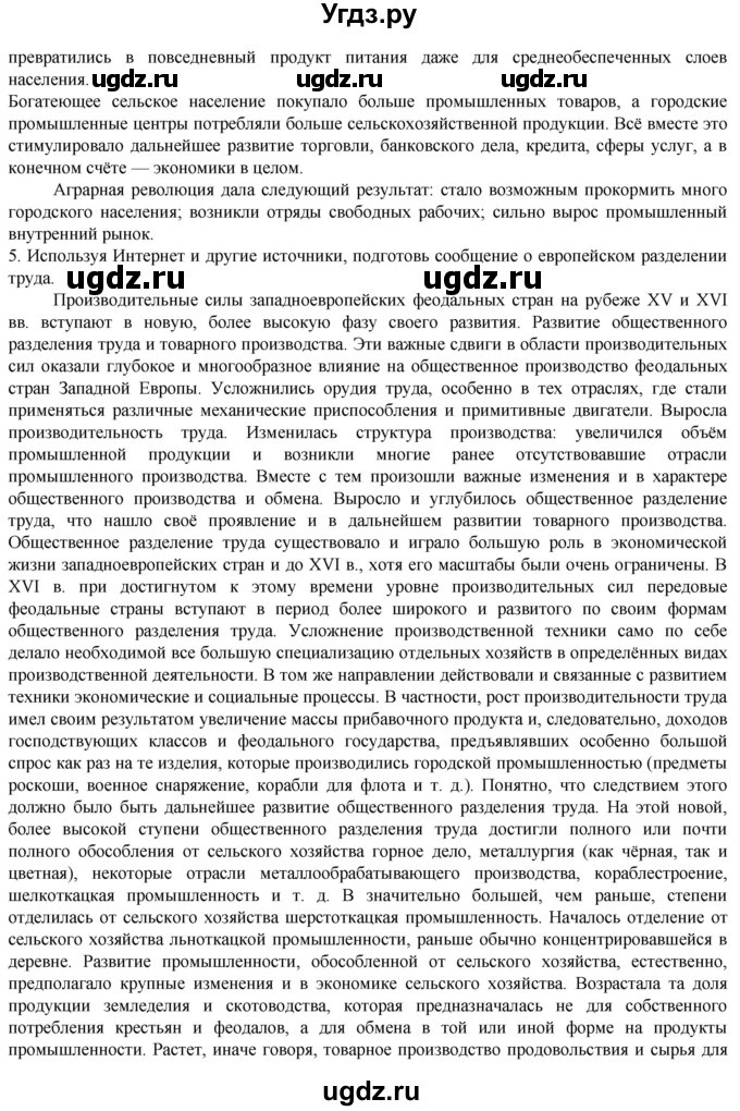 ГДЗ (Решебник к учебнику 2019) по истории 8 класс А.Я. Юдовская / параграф / §1-2 (§1)(продолжение 5)