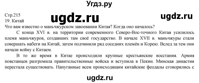 ГДЗ (Решебник к учебнику 2019) по истории 8 класс А.Я. Юдовская / параграф / §19