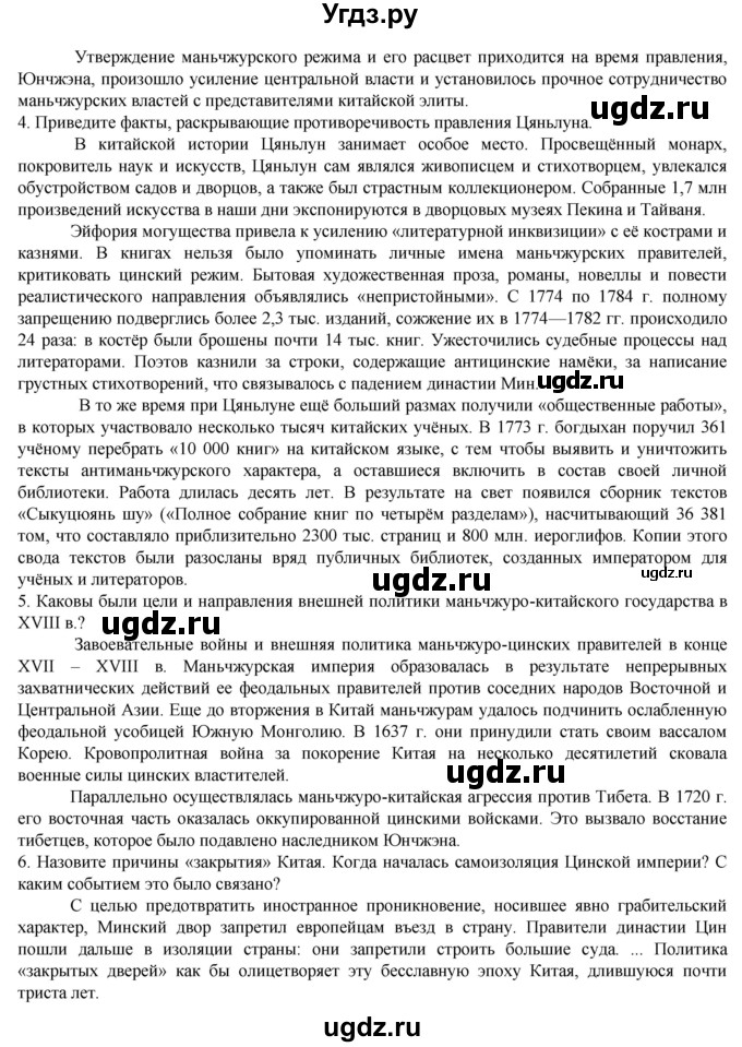 ГДЗ (Решебник к учебнику 2019) по истории 8 класс А.Я. Юдовская / параграф / §19(продолжение 3)