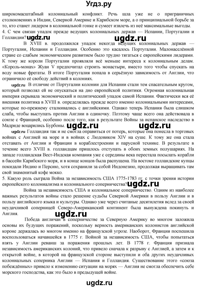 ГДЗ (Решебник к учебнику 2019) по истории 8 класс А.Я. Юдовская / параграф / §21(продолжение 3)