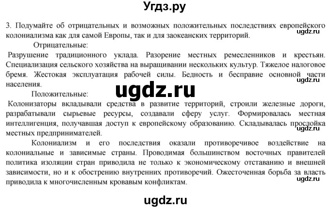 ГДЗ (Решебник к учебнику 2019) по истории 8 класс А.Я. Юдовская / параграф / §21(продолжение 5)