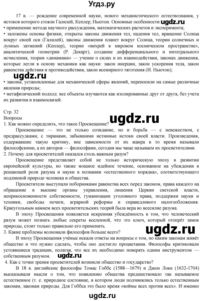 ГДЗ (Решебник к учебнику 2019) по истории 8 класс А.Я. Юдовская / параграф / §2(продолжение 2)