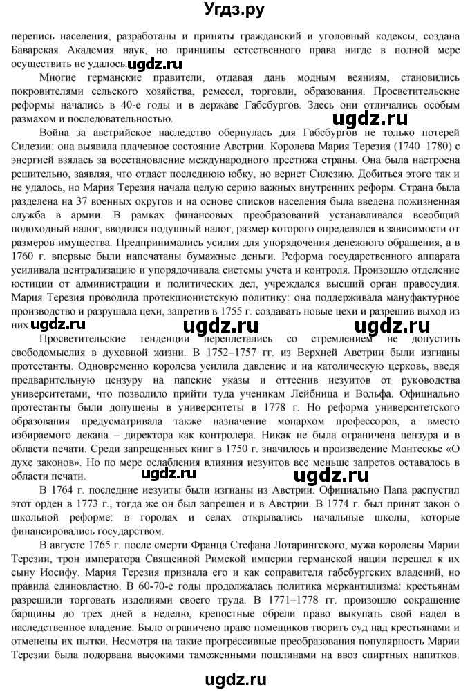 ГДЗ (Решебник к учебнику 2019) по истории 8 класс А.Я. Юдовская / параграф / §3(продолжение 5)