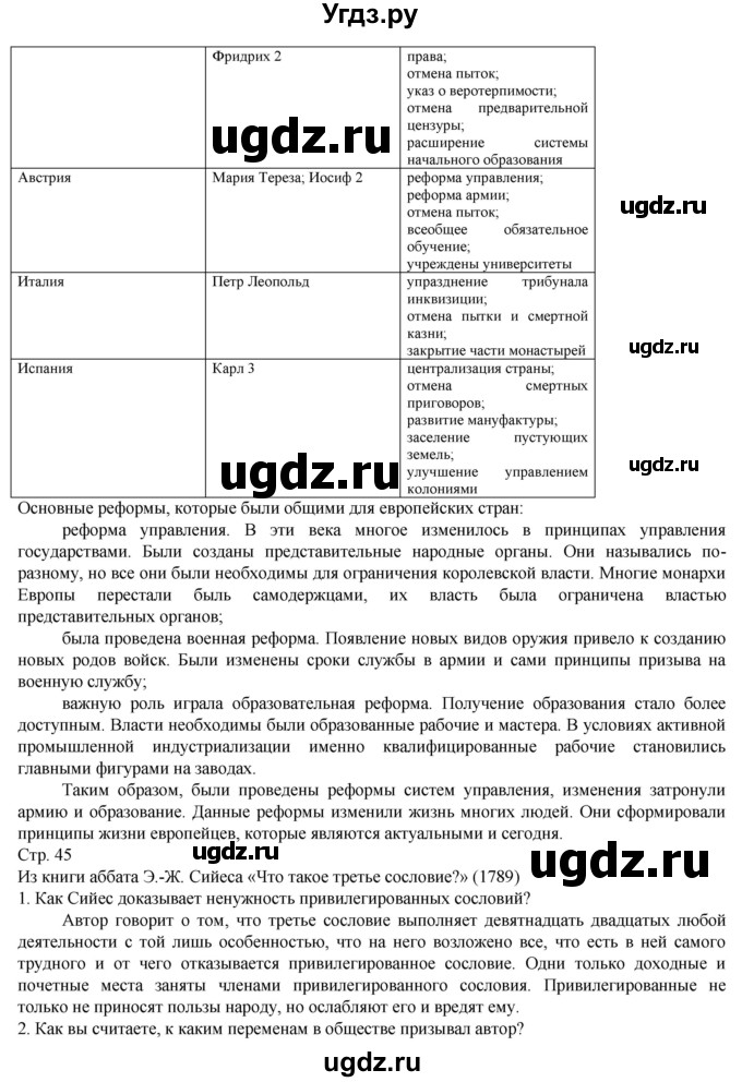 ГДЗ (Решебник к учебнику 2019) по истории 8 класс А.Я. Юдовская / параграф / §3(продолжение 8)