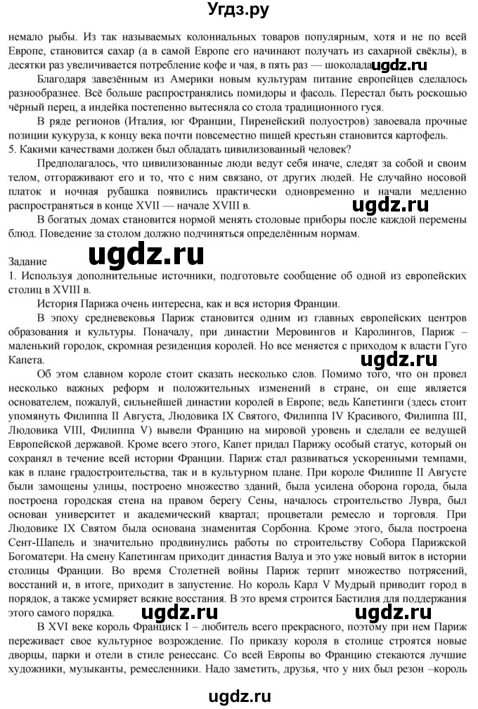 ГДЗ (Решебник к учебнику 2019) по истории 8 класс А.Я. Юдовская / параграф / §4(продолжение 4)