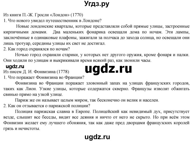 ГДЗ (Решебник к учебнику 2019) по истории 8 класс А.Я. Юдовская / параграф / §4(продолжение 6)