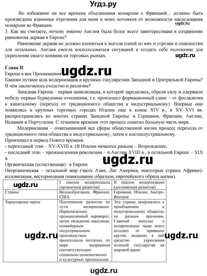 ГДЗ (Решебник к учебнику 2019) по истории 8 класс А.Я. Юдовская / параграф / §7-8 (§7)(продолжение 5)