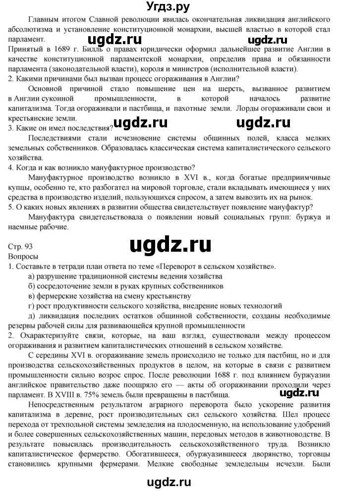 ГДЗ (Решебник к учебнику 2019) по истории 8 класс А.Я. Юдовская / параграф / §8(продолжение 2)