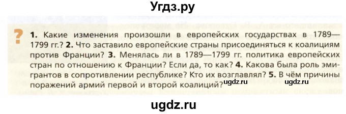 ГДЗ (Условие к учебнику 2023) по истории 8 класс А.Я. Юдовская / параграф / §15(продолжение 4)