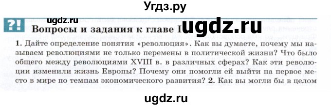 ГДЗ (Условие к учебнику 2023) по истории 8 класс А.Я. Юдовская / параграф / §6(продолжение 5)