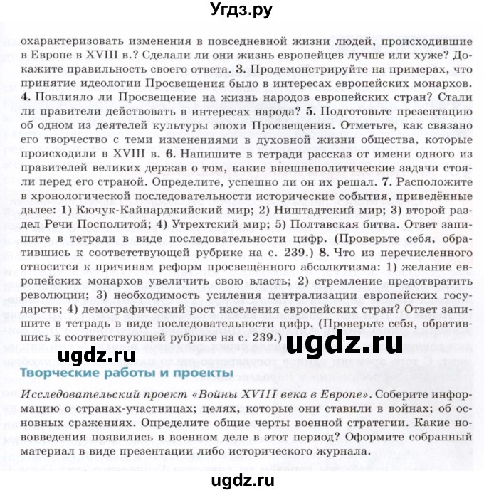 ГДЗ (Условие к учебнику 2023) по истории 8 класс А.Я. Юдовская / параграф / §6(продолжение 6)