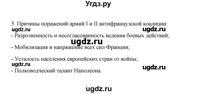 ГДЗ (Решебник к учебнику 2023) по истории 8 класс А.Я. Юдовская / параграф / §15(продолжение 5)