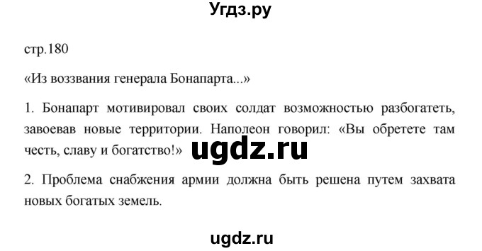 ГДЗ (Решебник к учебнику 2023) по истории 8 класс А.Я. Юдовская / параграф / §15(продолжение 9)