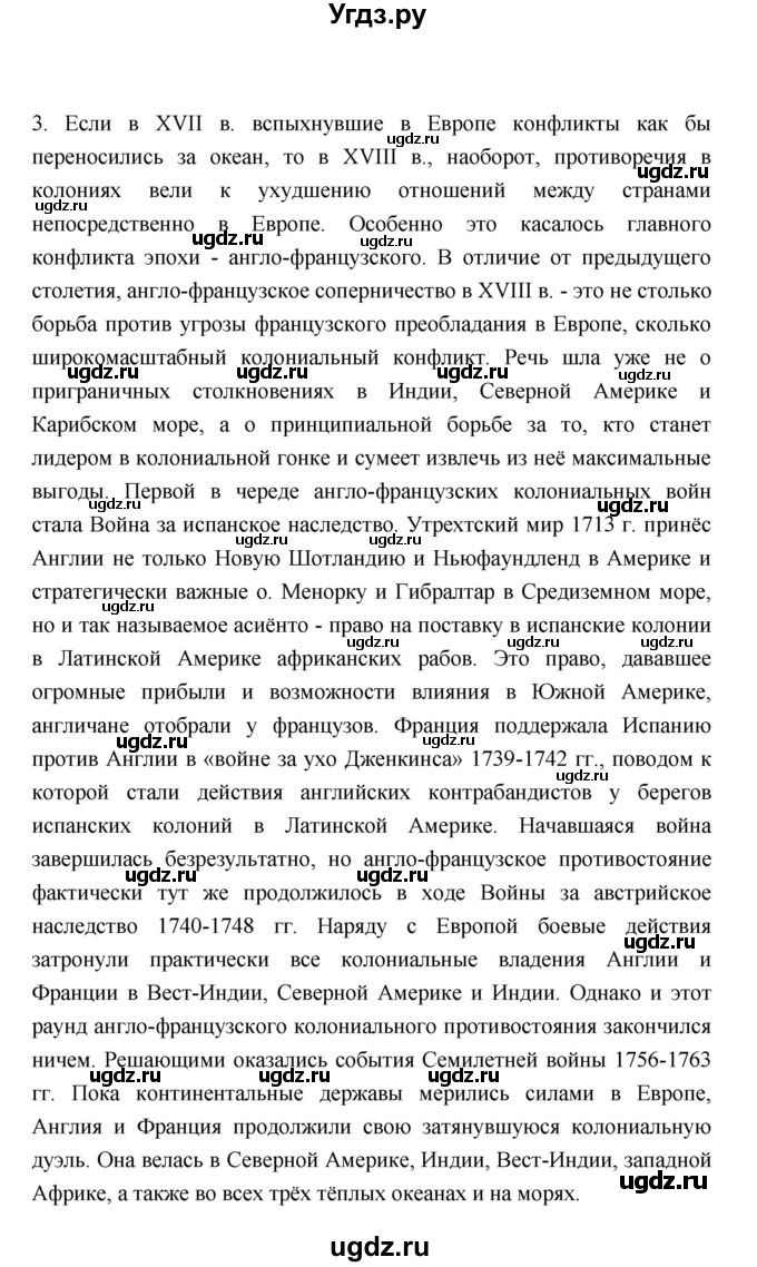 ГДЗ (Решебник к учебнику 2023) по истории 8 класс А.Я. Юдовская / параграф / §20(продолжение 5)