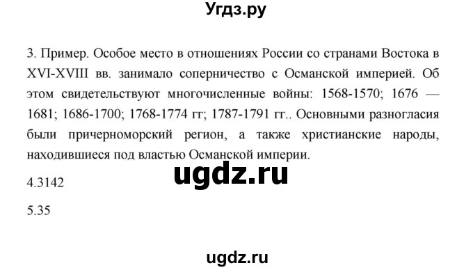 ГДЗ (Решебник к учебнику 2023) по истории 8 класс А.Я. Юдовская / параграф / §20(продолжение 9)