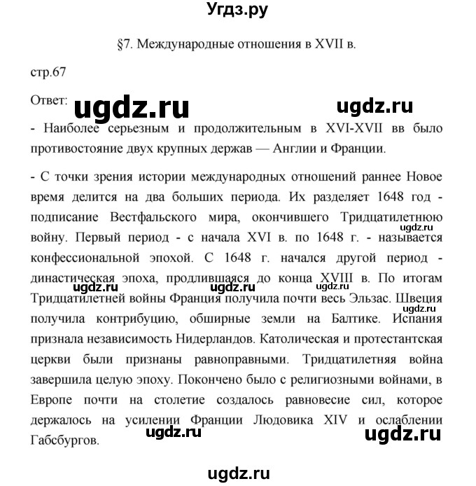 ГДЗ (Решебник к учебнику 2023) по истории 8 класс А.Я. Юдовская / параграф / §6