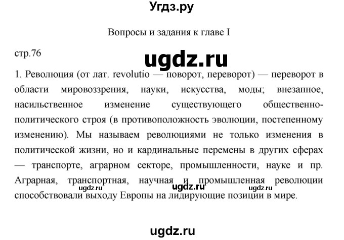 ГДЗ (Решебник к учебнику 2023) по истории 8 класс А.Я. Юдовская / параграф / §6(продолжение 9)