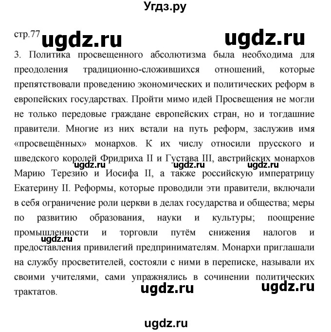 ГДЗ (Решебник к учебнику 2023) по истории 8 класс А.Я. Юдовская / параграф / §6(продолжение 12)