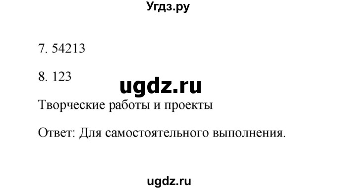 ГДЗ (Решебник к учебнику 2023) по истории 8 класс А.Я. Юдовская / параграф / §6(продолжение 15)